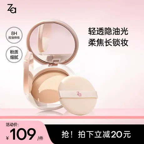 【龚俊同款】Za姬芮无瑕柔焦粉饼遮瑕提亮隐匿毛孔控油定妆粉饼商品大图