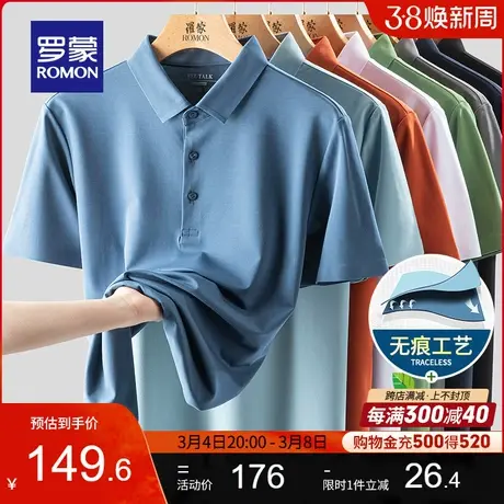 【含莫代尔+5A抗菌】罗蒙男士短袖Polo衫2024夏季新款无痕翻领T恤图片