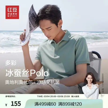 红豆冰蚕丝抗菌Polo衫男24夏新款兰精莫代尔舒适商务休闲上衣纯色商品大图