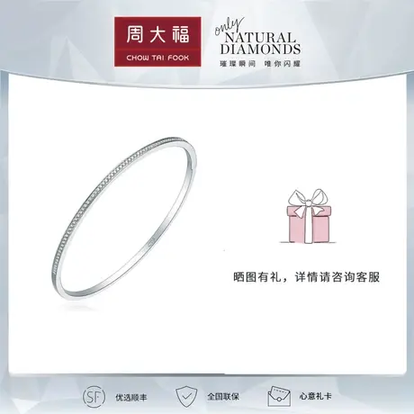 周大福钻石1961系列18k白钻石手镯正品 送礼 U185279图片
