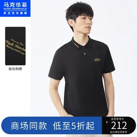 商场同款马克华菲冰感面料刺绣POLO衫男夏季新款合体时尚休闲图片