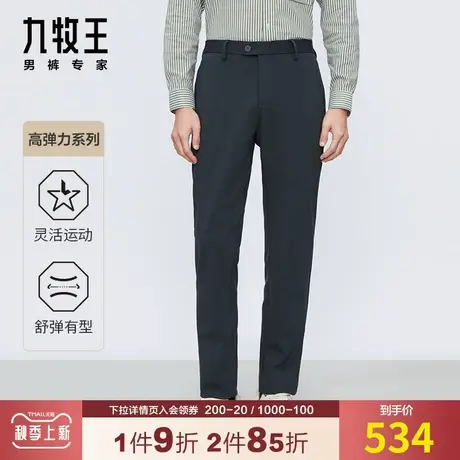 【高弹针织】九牧王男装西裤 秋季中青年4倍弹力柔软舒适垂顺长裤图片