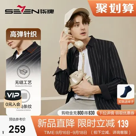 柒牌黑色衬衫男秋冬新款时尚青年休闲百搭竖条纹针织翻领长袖衬衣商品大图