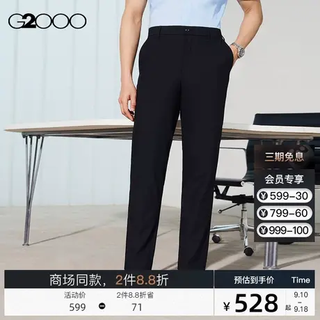 G2000秋季商务合身剪裁SS23商场新款凉感西装面料正装西裤图片