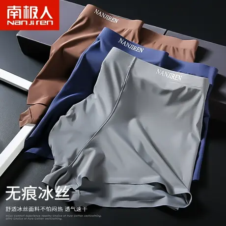 南极人男士内裤男超薄款抗菌裆冰丝无痕平角短裤青年透气四角裤头图片