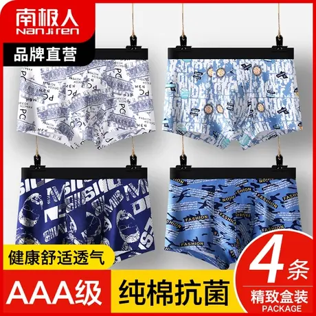 南极人男士内裤2022新款春夏薄款透气中腰无痕性感收腹四角短裤头图片