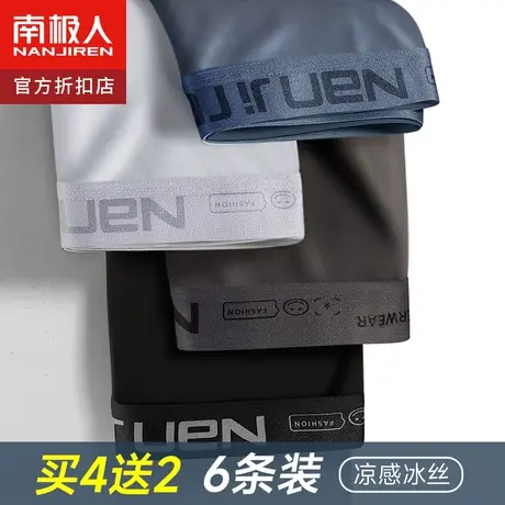 南极人男士内裤男冰丝薄款透气加肥加大码运动四角石墨烯抗菌平角图片