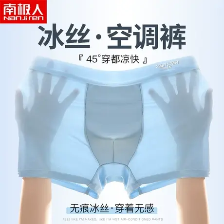 南极人冰丝内裤男生无痕抗菌四角裤头男平角裤宽松男士裤衩夏季薄图片