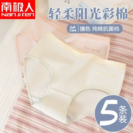 南极人女士棉质内裤新款时尚透气柔中腰短裤女生抗菌档三角底裤图片