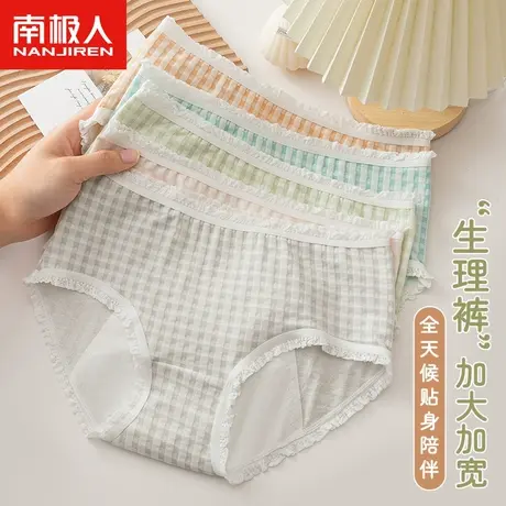 南极人生理期防漏清新格子中腰包臀女士月经期莫代尔生理抗菌内裤图片