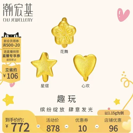 潮宏基趣玩足金耳钉黄金耳饰耳钩5G金爱心星星花朵养耳  计价商品大图