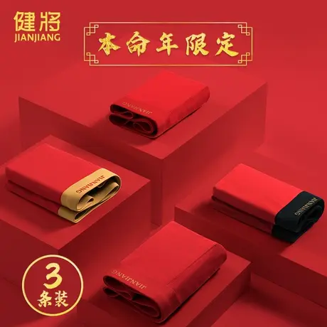 健将红内裤男款大红色男士本命年礼物2025属蛇结婚莫代尔四角短裤图片