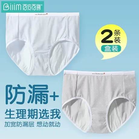 2条装 百伶百俐少女生理内裤女初高中学生经期防漏夜用月经姨妈裤商品大图