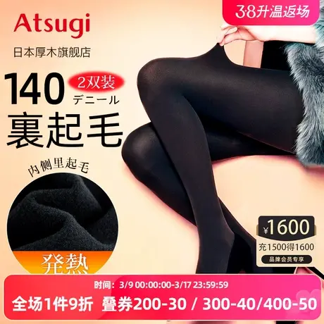 ATSUGI/厚木秋冬加绒加厚2双装保暖发热袜140D里起毛天鹅绒女打底图片