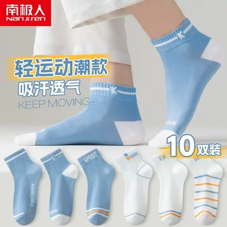 南极人男士袜子夏季薄款纯棉短袜轻运动吸汗透气不掉跟运动百搭袜图片
