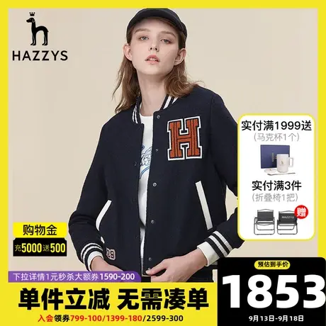 Hazzys哈吉斯官方新款女士休闲秋季夹克衫潮流气质短款羊毛外套潮图片