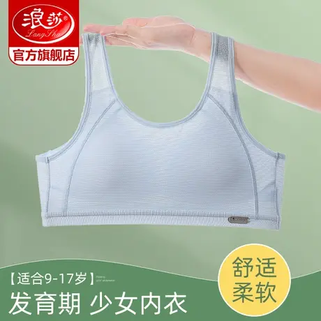 浪莎青春期少女发育内衣初中高中学生运动跑步防震透气背心文胸DT商品大图
