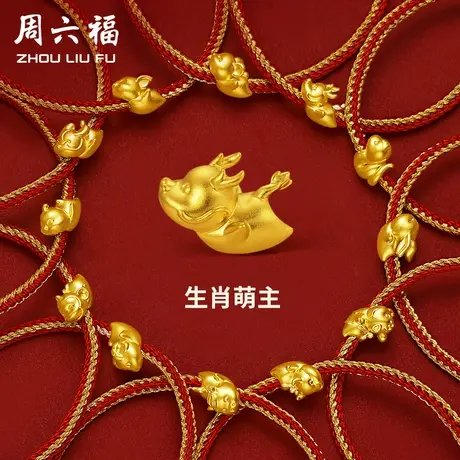 周六福黄金手绳女足金定价5d硬金礼物手链十二生肖本命年生肖蛇年商品大图