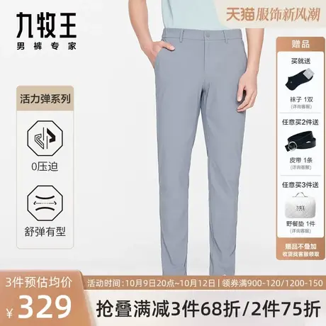 [商务户外]九牧王男裤休闲裤2023新款春秋百搭高弹时尚潮流长裤男图片