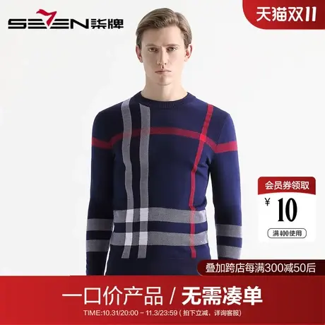 【清仓】柒牌男装羊毛衫可机洗毛衫秋冬商务休闲圆领格子针织衫商品大图