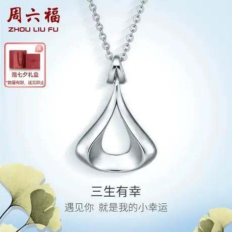 周六福铂金项链吊坠女pt950白金银杏叶锁骨链正品套链新年礼物图片