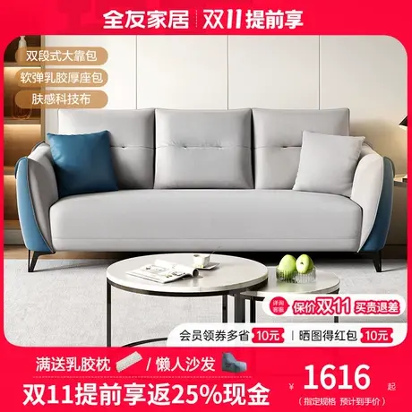 全友家私现代简约布艺沙发肤感科技布沙发小户型组合沙发102678商品大图