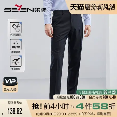 【竹纤维】柒牌西裤男商务正装2023春季新款休闲直筒长裤西装裤图片