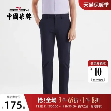 【速干】柒牌休闲长裤男2022春季新款商务通勤上班直筒透气男裤子图片