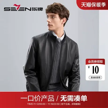 【绵羊皮】柒牌真皮皮衣男2023秋季新款立领商务休闲男士防风外套图片