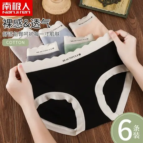 南极人莫代尔女士内裤女夏季薄款透气无痕抗菌少女生大码三角短裤图片
