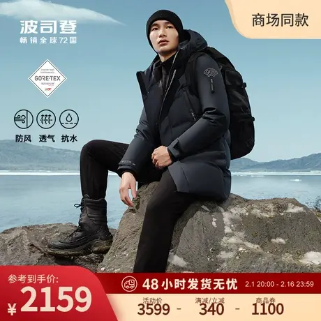 波司登冬季户外中长款GORE-TEX防风防泼水连帽保暖鹅绒羽绒服男图片