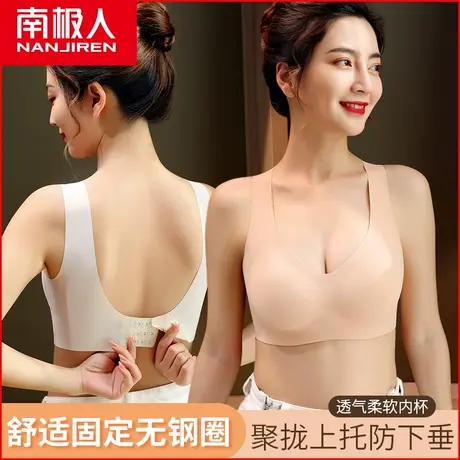 南极人内衣女无钢圈聚拢收副乳上托防下垂夏季薄款无痕美背文胸罩商品大图