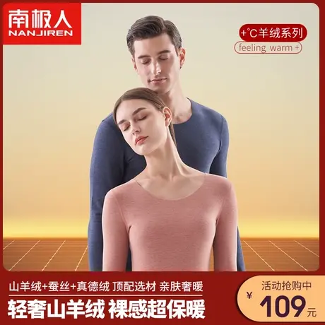 南极人保暖内衣女士加厚加绒德发热无痕秋衣秋裤套装男冬季含羊绒图片