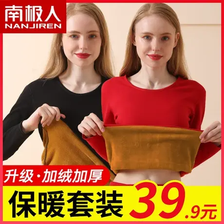 南极人保暖内衣女士冬季打底棉毛衫加厚加绒德秋衣裤秋裤套装发热图片