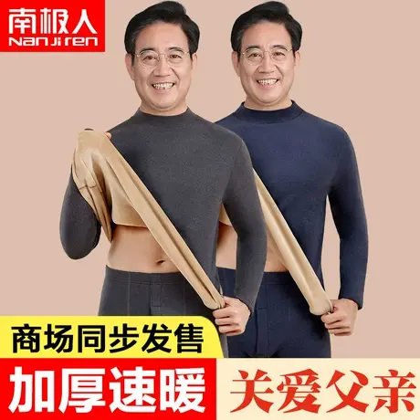 南极人中老年人保暖内衣男士加绒加厚磨毛爸爸男款防寒套装秋冬季图片