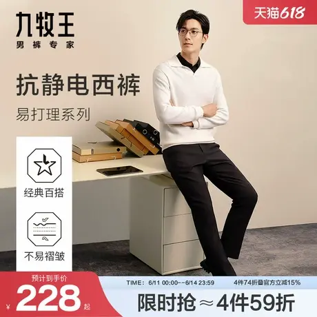 [易打理系列]九牧王男装商务正装西裤24秋冬新款防皱抗静电直筒裤图片