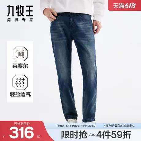 【空气牛仔裤】九牧王男士春夏直筒水洗柔软舒弹透汽牛仔裤图片