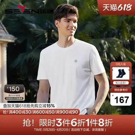 【凉感索罗纳】柒牌圆领短袖T恤男夏季新款时尚满身提花休闲上衣图片