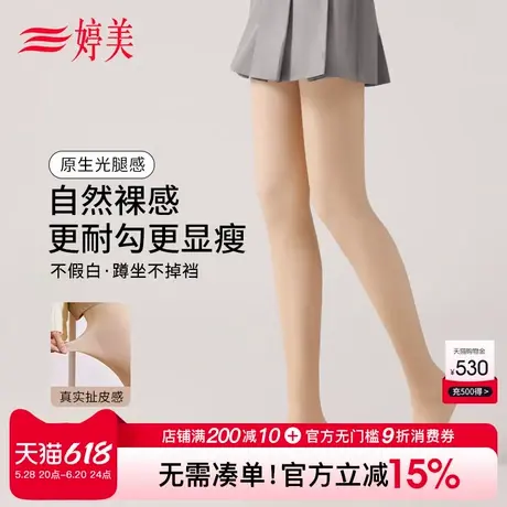 婷美新款光腿神器自然肤丝袜高腰显腿长裸感打底裤女防勾丝连裤袜商品大图