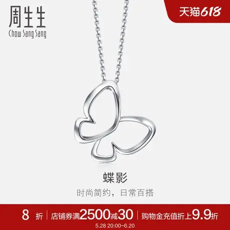周生生Pt950铂金镂空蝴蝶吊坠挂坠锁骨坠子91917P商品大图