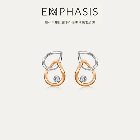 周生生旗下品牌EMPHASIS「形」系列18K金钻石耳环93872E商品大图