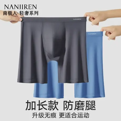 南极人男士内裤防磨腿裆男式夏薄款莫代尔透气加长款运动跑步四角商品大图