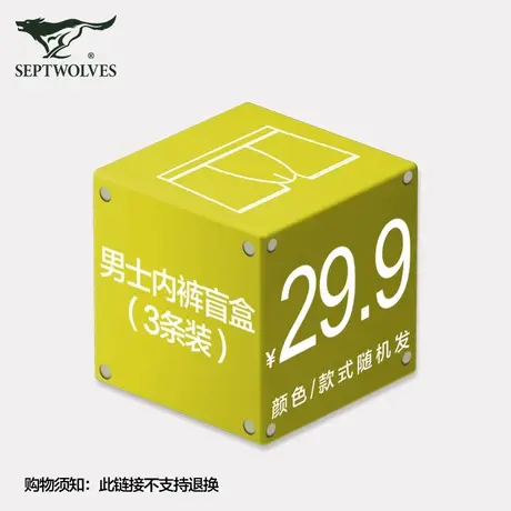 七匹狼男士内裤盲盒超值福袋【颜色款式随机发】图片
