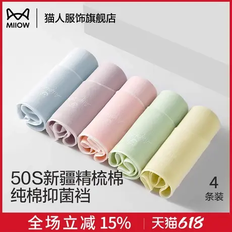 猫人女款乳酸菌内裤纯棉无痕抗菌抑菌中腰内裤女夏季薄款三角底裤商品大图
