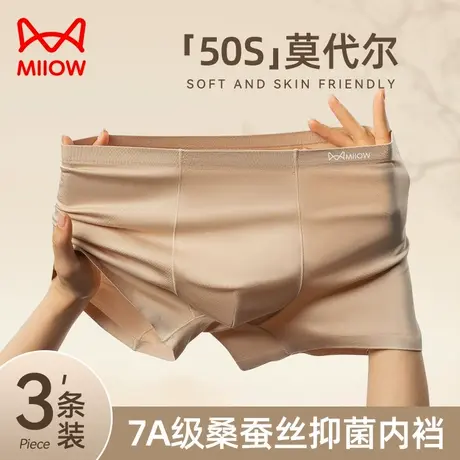 MiiOW/猫人男内裤莫代尔新款四季可穿无痕透气蚕丝抗菌裆平角裤头商品大图