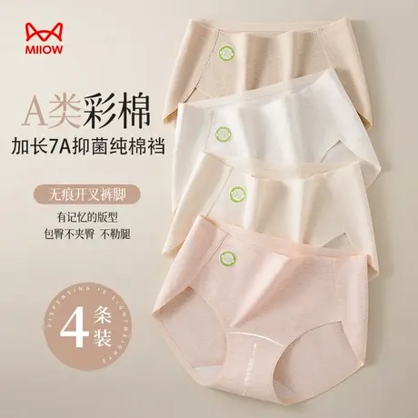 猫人纯棉内裤女士2025新款天然彩棉抑菌裆中腰无痕少女生三角短裤商品大图