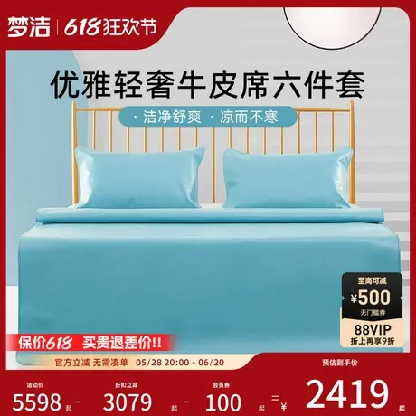【商场同款】梦洁家纺头层牛皮席六件套1.8米床夏季高端凉席商品大图