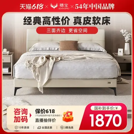 穗宝主卧现代简约头层牛皮松木框架双人床婚床软包床架 格蕾特图片