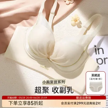 润微小胸聚拢轻奢丝滑缎面裸感无痕收副乳调整型内衣女无钢圈文胸商品大图