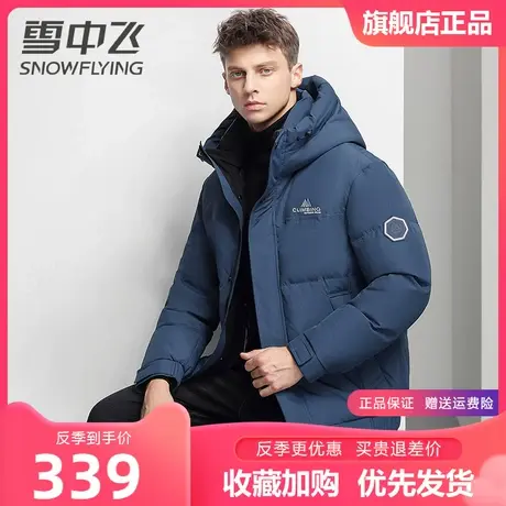 雪中飞羽绒服男士冬季款连帽短款时尚休闲暗纹上衣秋冬装保暖外套图片